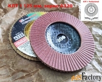 Круг лепестковый торцовый КЛТ1 125х22, Professional, зерно А 320, Луга