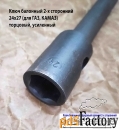 Ключ баллонный 24х27, торцовый,  двусторон, усиленный, для ГАЗ, КАМАЗ.