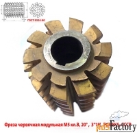 Фреза червячная модульная М5, Р6М5К5; 20 гр, класс В, 3°19; 100х32х100
