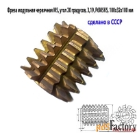 Фреза червячная модульная М5, Р6М5К5; 20 гр, класс В, 3°19; 100х32х100