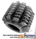 Фреза червячная модульная М1,75, угол 20 гр, класс В, 1°45» , Р6М5