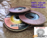 Круг лепестковый шлифовальный КЛТ1 125х22, торцовый, А 220, очень мелк