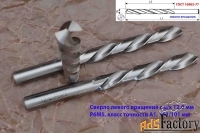 Сверло 12,0 мм, левое, LH, ц/х,Р6М5,  кл точн  А1, 151/101 мм.