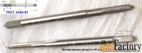 Метчик М2,5, основной шаг(0,45), к-т из 2 шт, м/р, Р6М5, 44/9 мм.