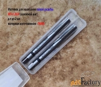 Метчик левый М7х1,0LH; м/р, к-т, Р6М5, 66/19 мм, мелкий шаг, шлиф.