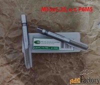 Метчик М13х1,25; к-т, м/р, Р6М5, 89/29 мм, мелкий шаг, шлифованный.