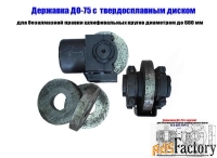 Державка для безалмазной правки шлифовальных кругов ДО-75 с кругом.