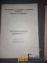 Бабка измерительная ИБ-21М к микроскопу УИМ -21