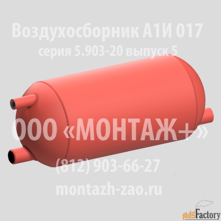 Воздухосборник А1И 017