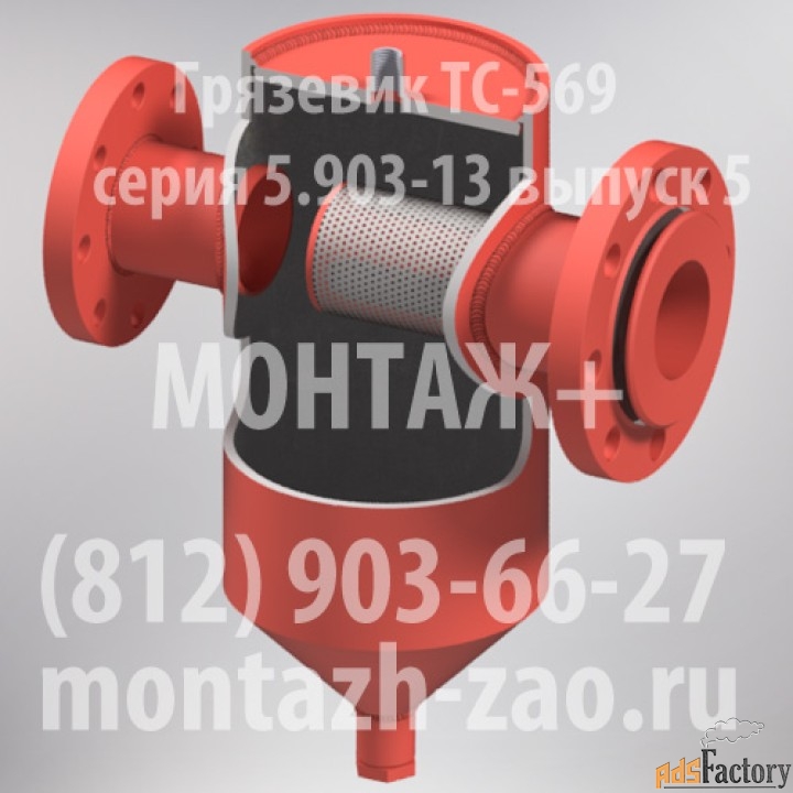 Грязевик ТС-569.00.000-15 Ду200 Ру16