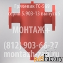 Грязевик ТС-569.00.000-04 Ду100 Р25