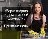 Клининг. Уборка квартир, услуги после ремонта/генеральная/химчиста