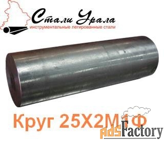 Круг 25Х2М1Ф 32 мм, остаток: 1,499 т, ГОСТ 2590-2006