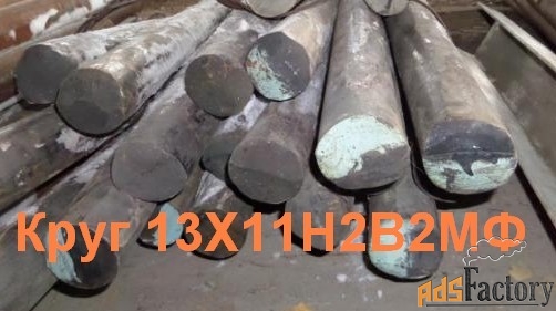Круг 13Х14Н3В2ФР-Ш 70 мм, вес: 0,552 т, 2,07м, 2,38-3,3м