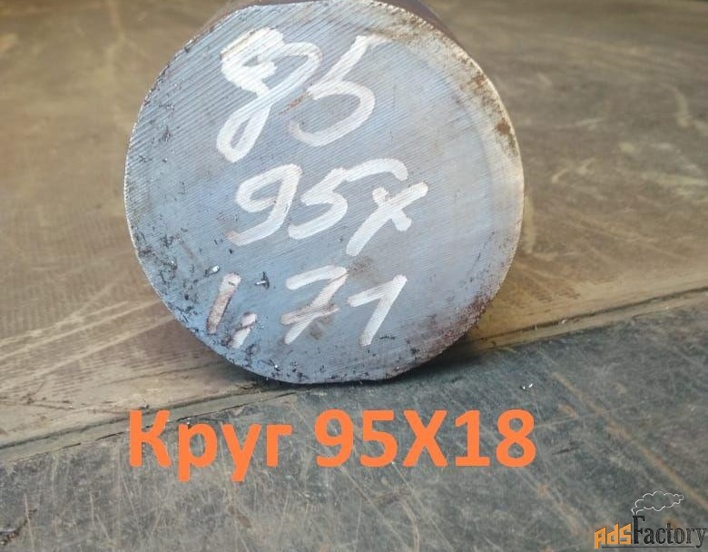 Сталь 95Х18 Распродажа Круг 95Х18 50 мм (остаток: 0,37 тн.)- 590000