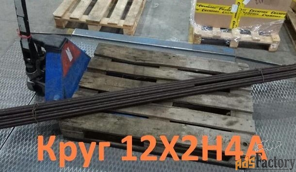 Круг Сталь 12Х2Н4А 105 мм Цена - 390000 руб. г. Екатеринбург