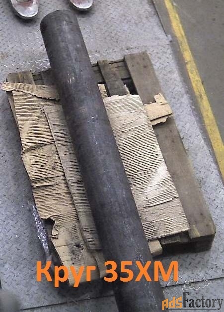 35ХМ Круг 95 мм 155250 руб. г. Екатеринбург