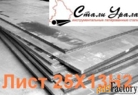 Круг калиброванный стальной 25Х13Н2, размеры: 4	мм, 5 мм, 6 мм, 9 мм, 