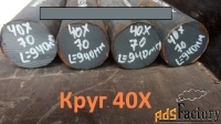 Круг калиброванный 40Х 38 мм