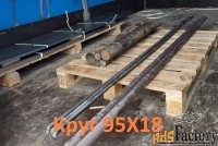 Круг стальной 95Х18 120 мм, 125 мм, 130, 140, 150 мм