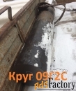 Круг калиброванный 09Г2С 20 мм, вес: 1,282 т,