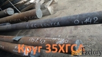 Круг 35ХГСА 160 мм, вес: 0,14 т