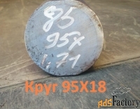 Сталь 95Х18 Распродажа Круг 95Х18 50 мм (остаток: 0,37 тн.)- 590000