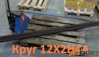 Круг Сталь 12Х2Н4А 105 мм Цена - 390000 руб. г. Екатеринбург