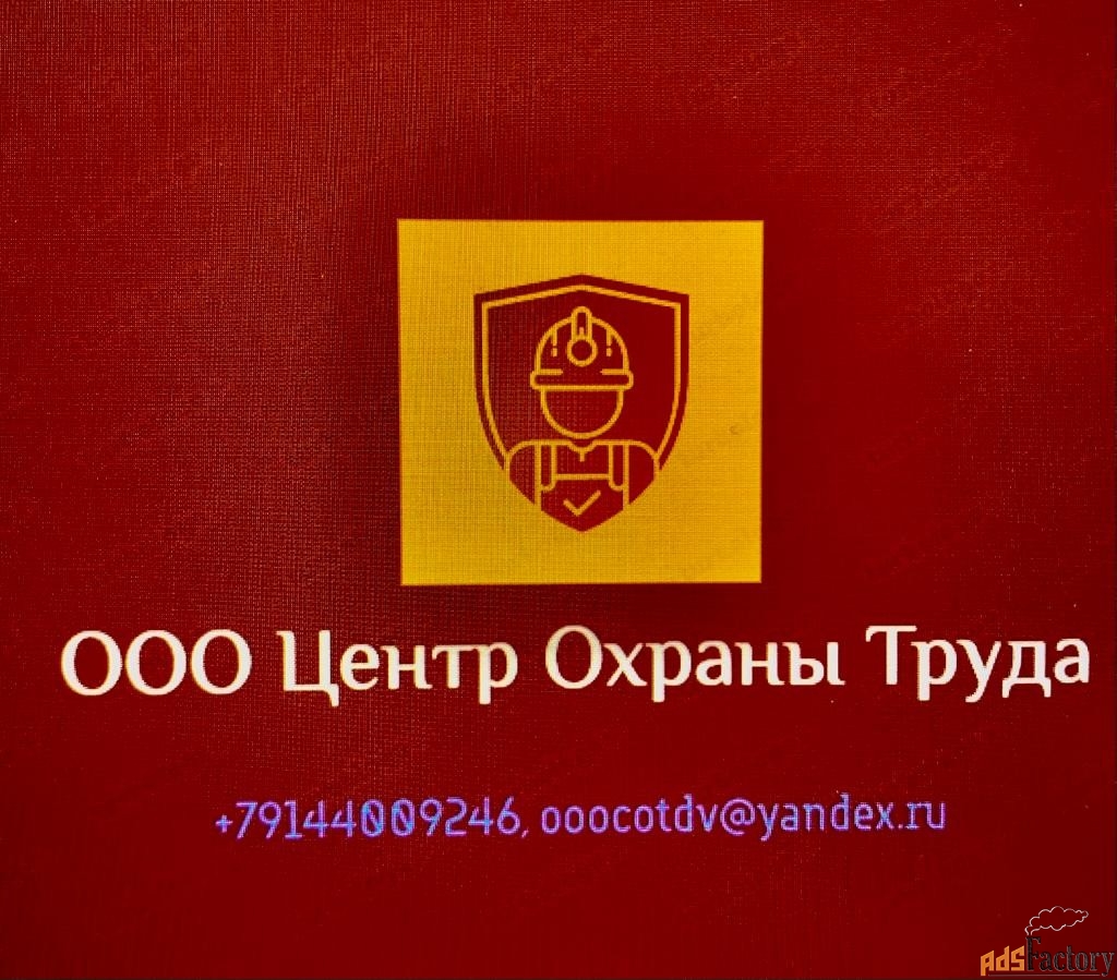 АУТСОРСИНГ по охране труда и пожарной безопасности