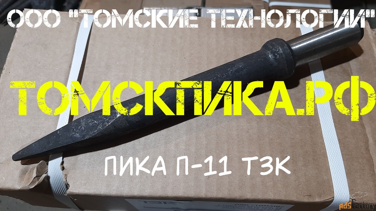 Пика П-11 ТЗК
