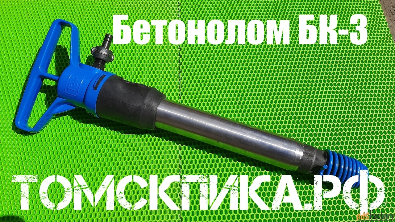 Бетонолом БК-3