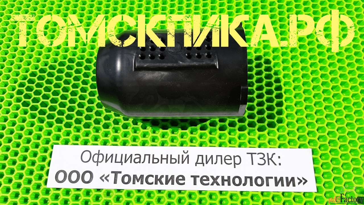 Глушитель для отбойного молотка МОП-2, МОП-3, МОП-4