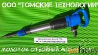 Молоток отбойный МОП-3 (ТЗК) купить у ООО «Томские технологии»