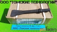 Пика лопатка П-41 (ТЗК) от дилера ООО «Томские технологии»