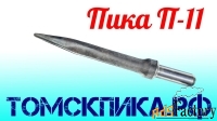 Пика к отбойному молотку