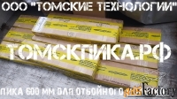 Пика П-11 длиной 600 мм для отбойных молотков