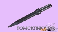 Пика для отбойного молотка П-11
