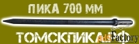 Пика П-11 для отбойного молотка 700 мм