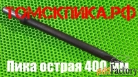 Острая пика П-11 для отбойного молотка 400 мм