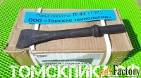 Пика лопатка П-41 к отбойному молотку МОП-2, МОП-3 и МОП-4
