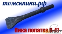Пика лопатка П-41 (ТЗК) от дилера ООО «Томские технологии»
