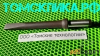 Пика зубило (Томские технологии) П-31 для отбойного молотка