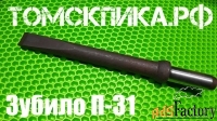 Пика зубило (Томские технологии) П-31 для отбойного молотка