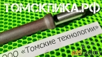 Пика зубило (Томские технологии) П-31 для отбойного молотка