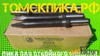 Пика (Томские технологии) П-11 острая для отбойного молотка