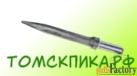 Пика (Томские технологии) П-11 острая для отбойного молотка