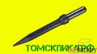 Пика (Томские технологии) П-11 острая для отбойного молотка