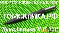 Пика 320 мм острая П-11 для отбойного молотка