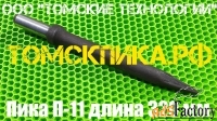 Пика 320 мм острая П-11 для отбойного молотка