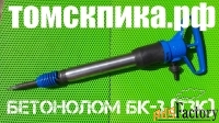 Бетонолом БК-3 ТЗК